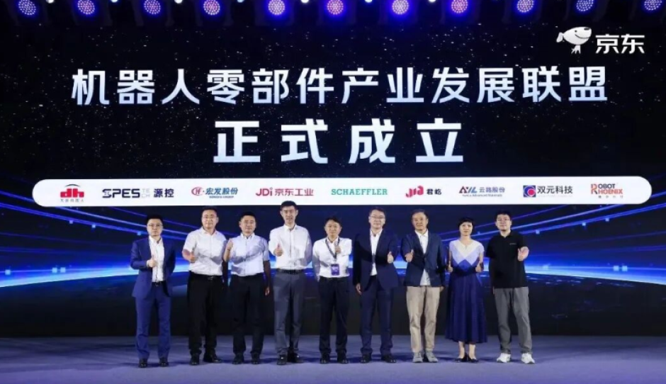 机器人零部件产业发展联盟成立，京东工业、舍弗勒等发起